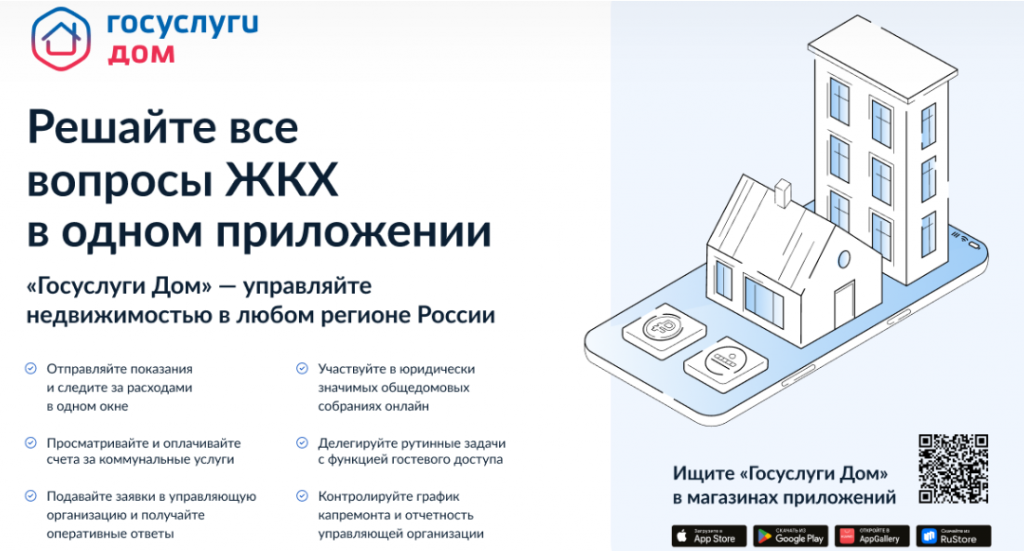 Банер ГосуслугиДом.png