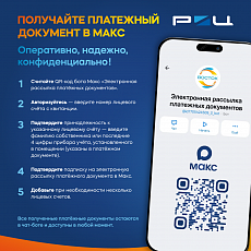 Переходите на электронную версию платежного документа
